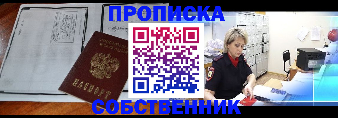 прописка паспорт в Заозёрном