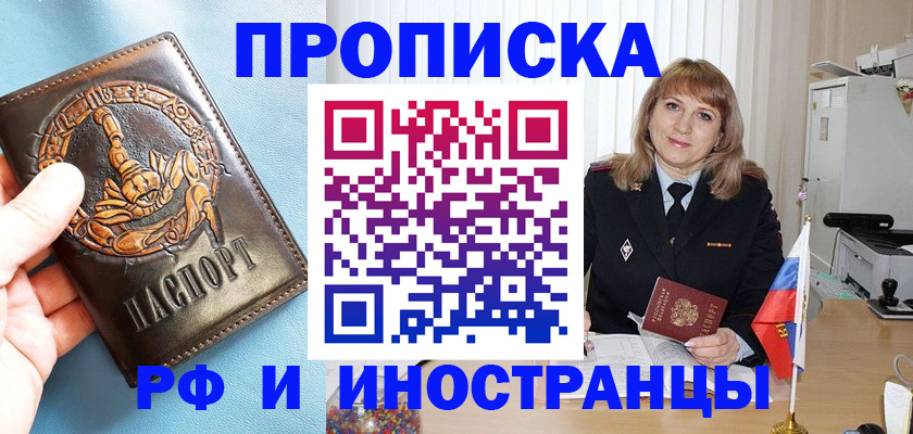 прописка в Заозёрном