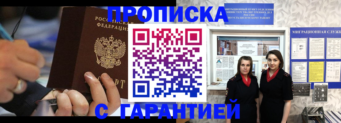 прописка регистрация в Заозёрном