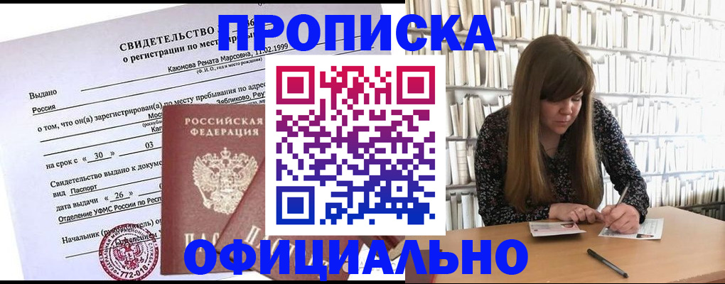 временная регистрация надежно в Заозёрном