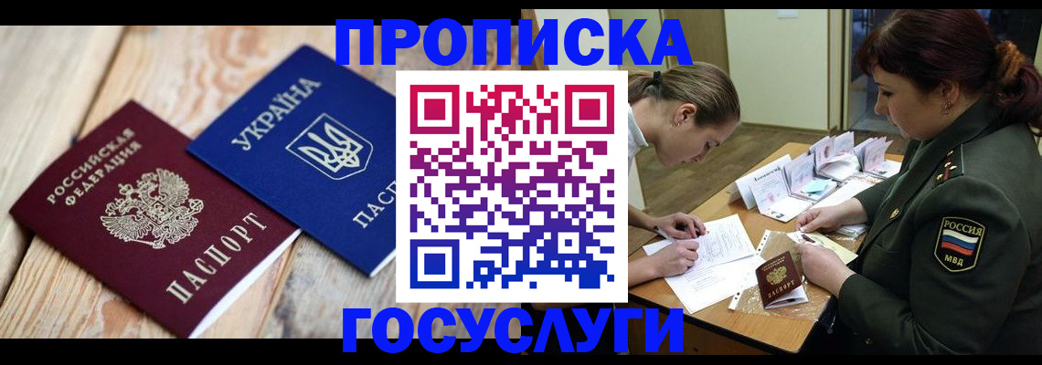 прописка штамп в Заозёрном